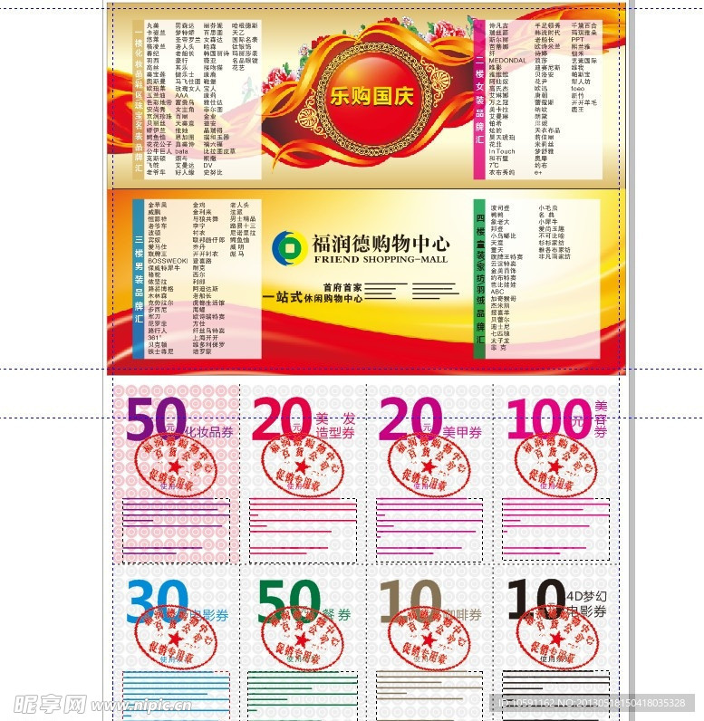 百货券