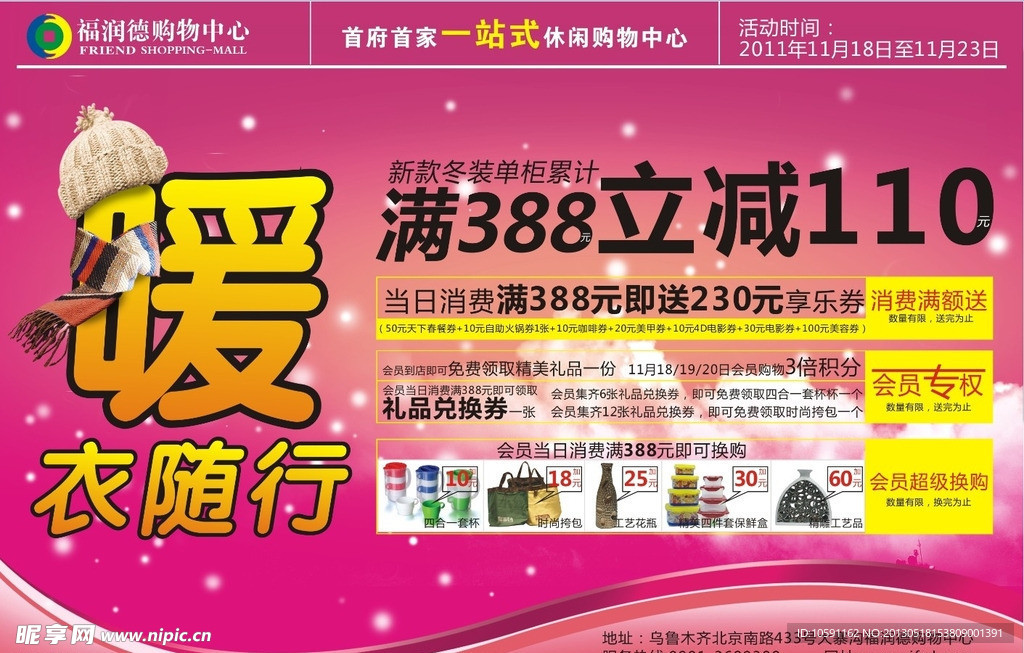百货报纸