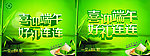 端午节