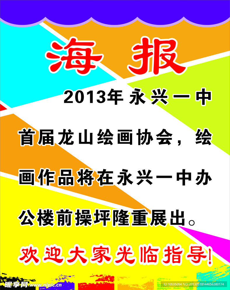 学校海报