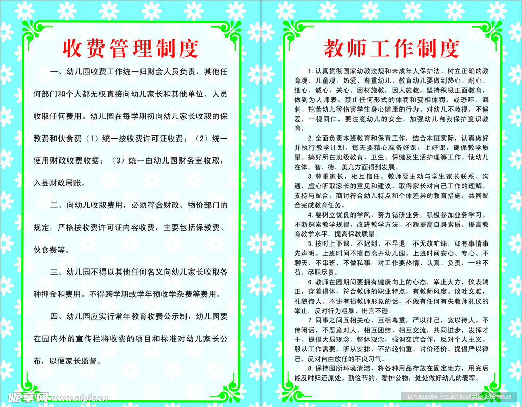 制度牌