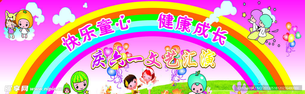 庆六一儿童节海报