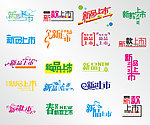 新品上市
