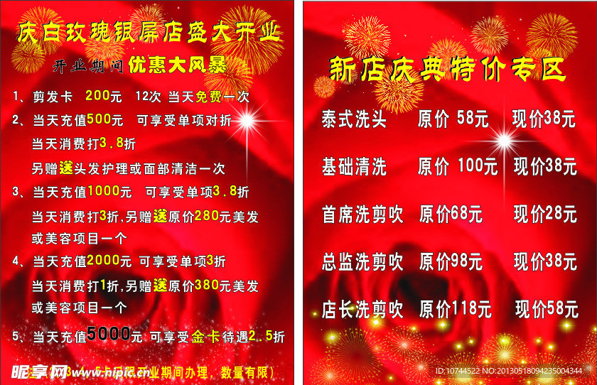 庆开业 红花