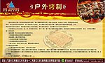 烧烤展板