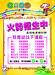 招生海报