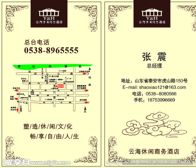云海名片