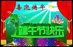 端午