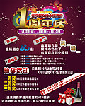 周年庆海报