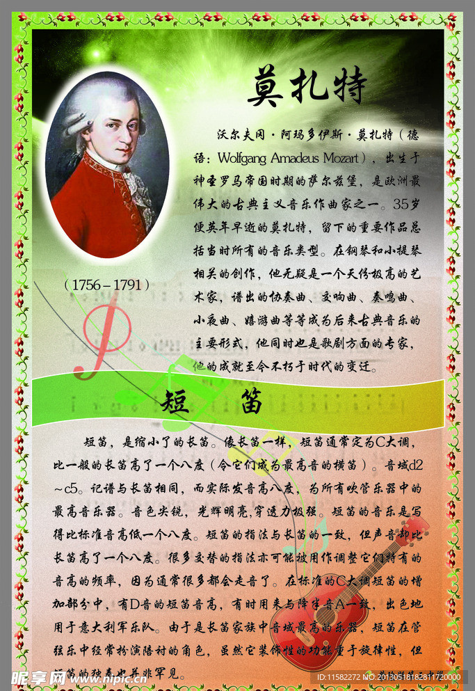 莫扎特