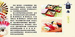 寿司料理海报
