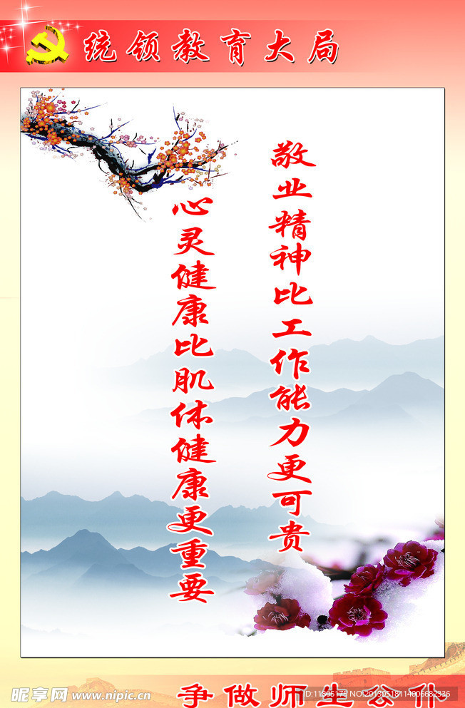 企业文化 廉洁文化