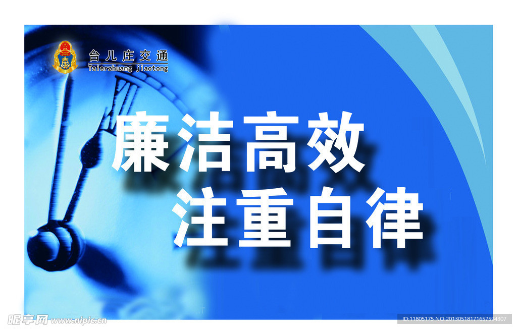企业文化 廉洁文化