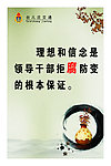 廉洁文化 廉洁