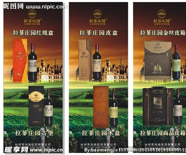 拉菲 易拉宝