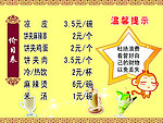 价目表
