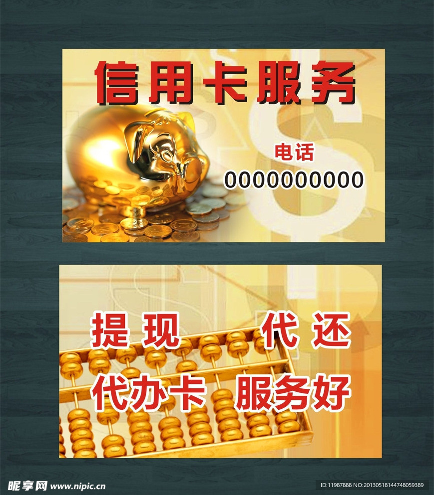 信用卡 卡片