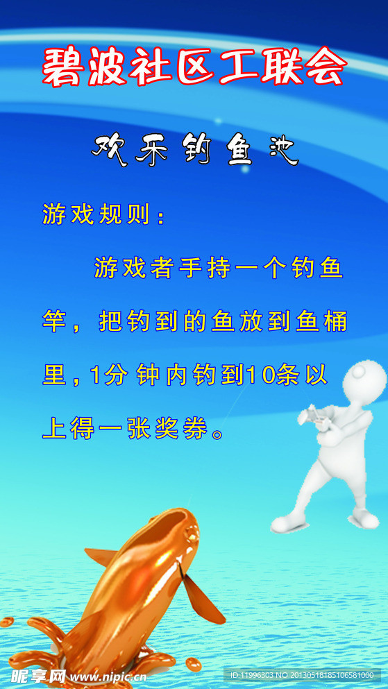 游戏海报