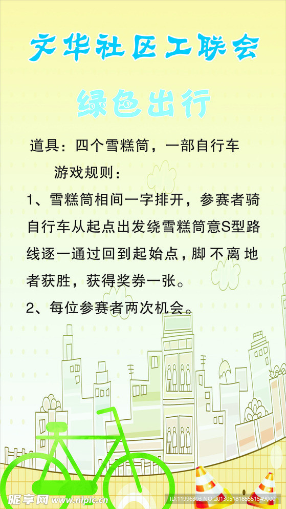 游戏海报
