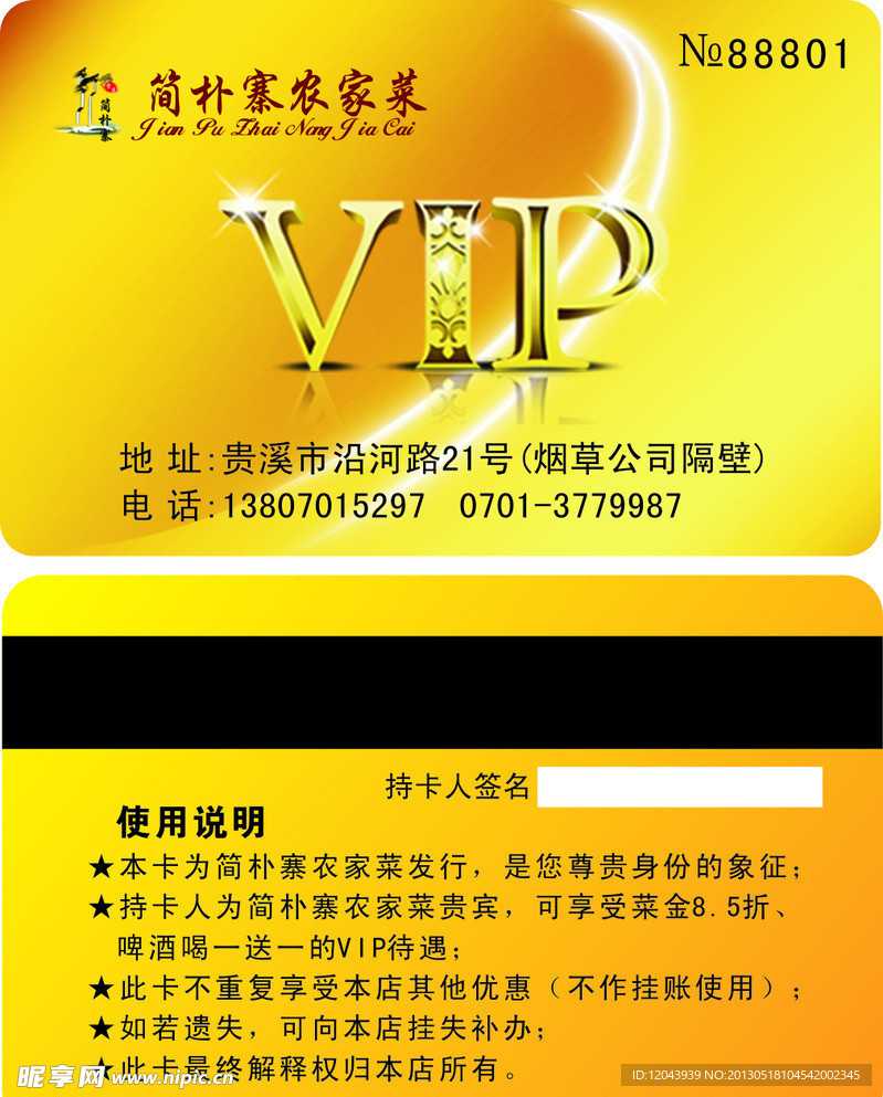 简朴寨VIP金卡