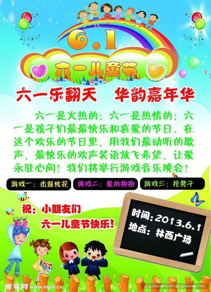 六一