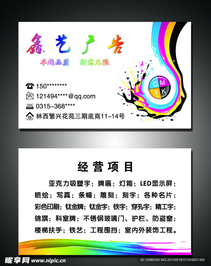 广告公司名片