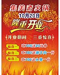 火锅