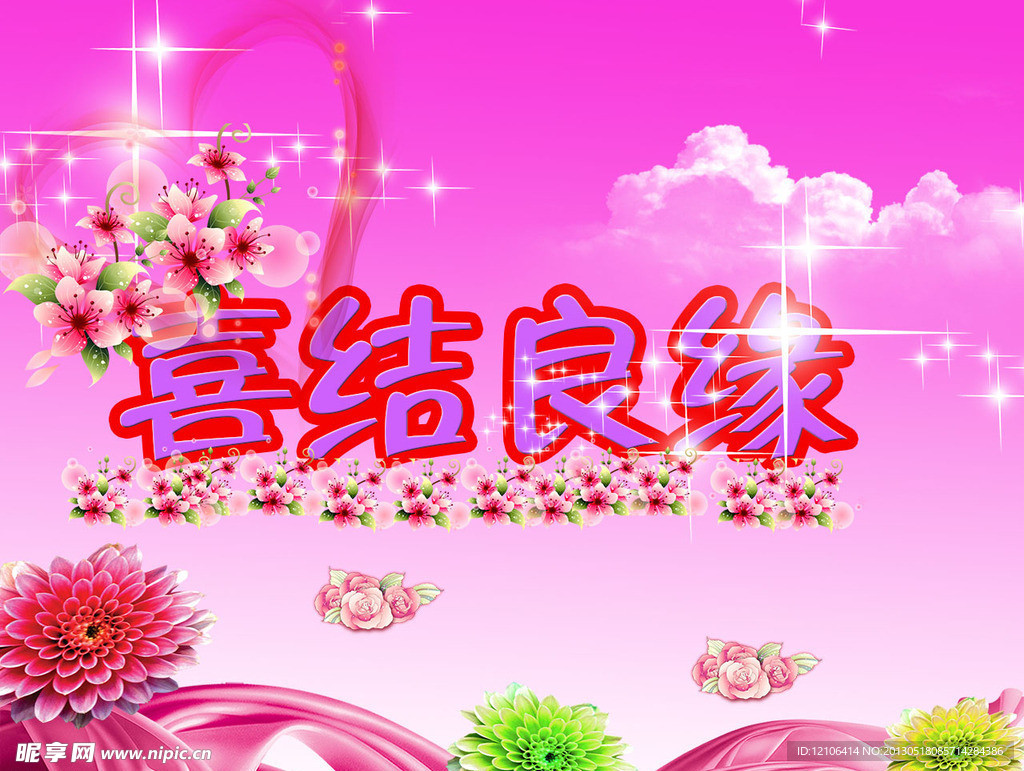 婚庆展板
