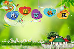 六一儿童节