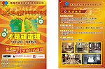 骏利传单