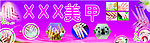 美甲