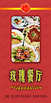 玫瑰餐厅