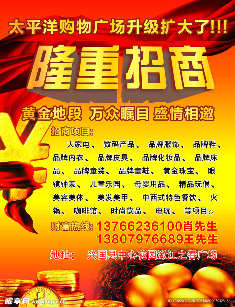 隆重招商