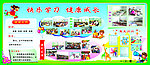 学校展板