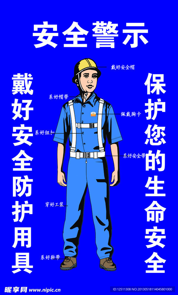 安全警示牌