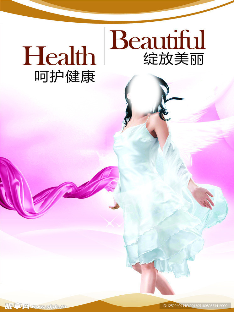 呵护健康