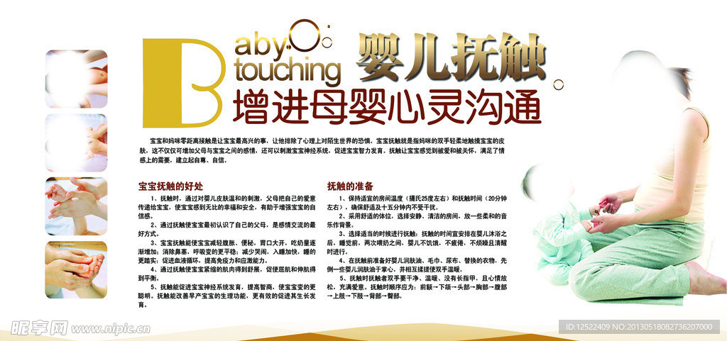 婴儿教育