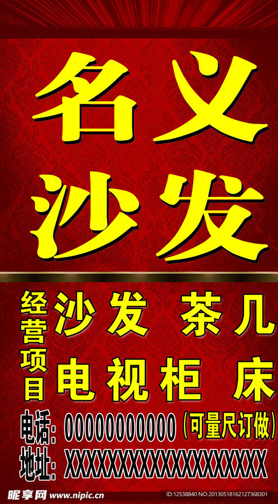 名义沙发