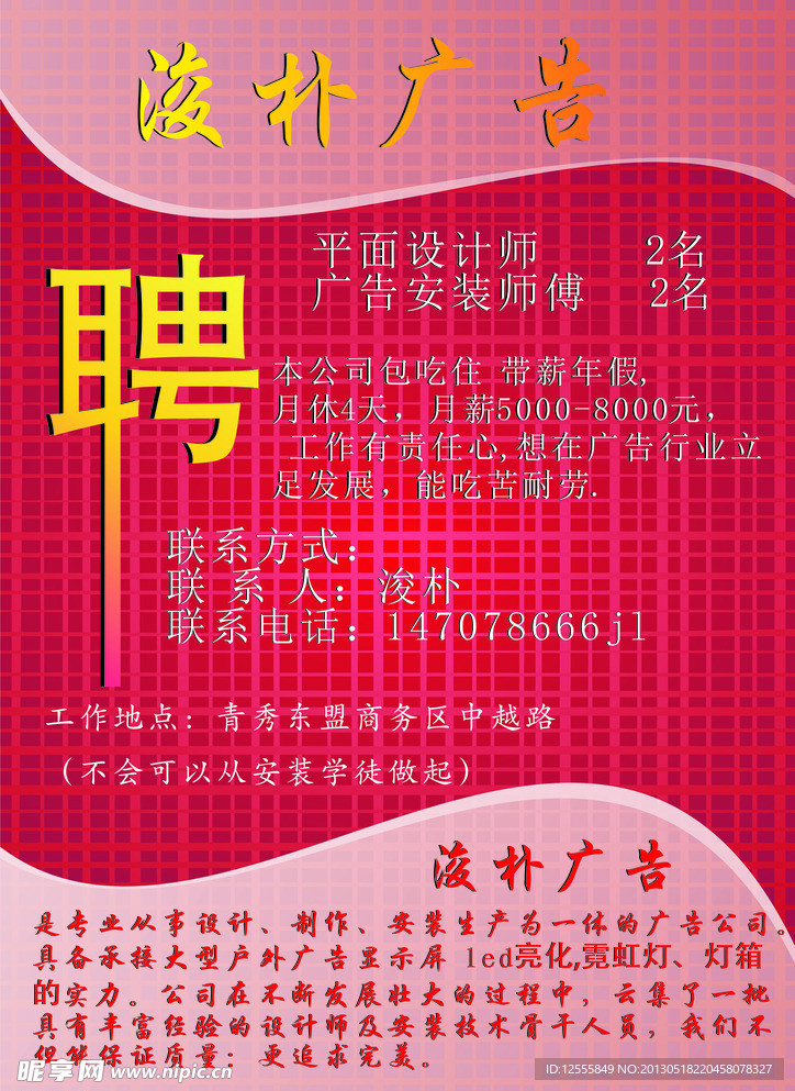 招聘