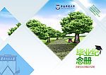 毕业纪念册封面