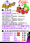 开业优惠