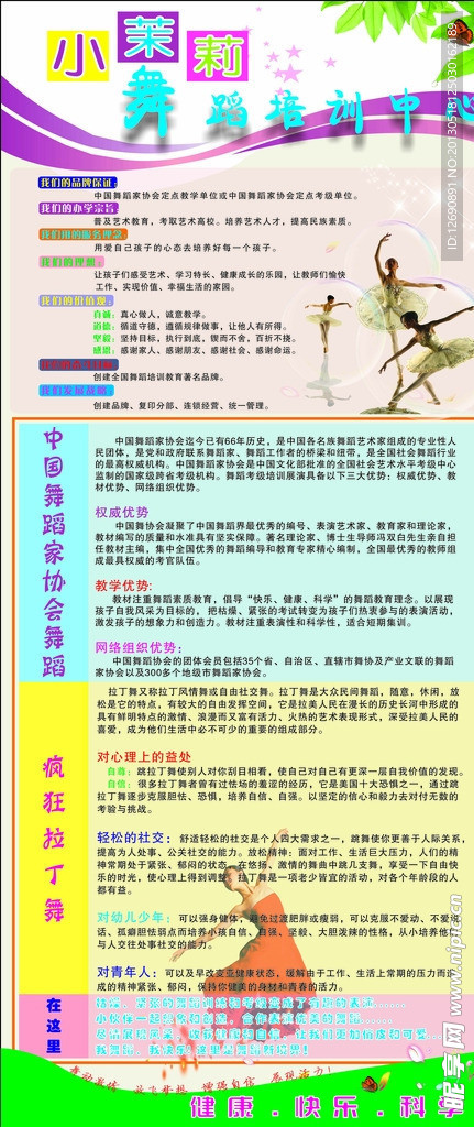 小茉莉舞蹈培训