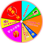 摇奖盘