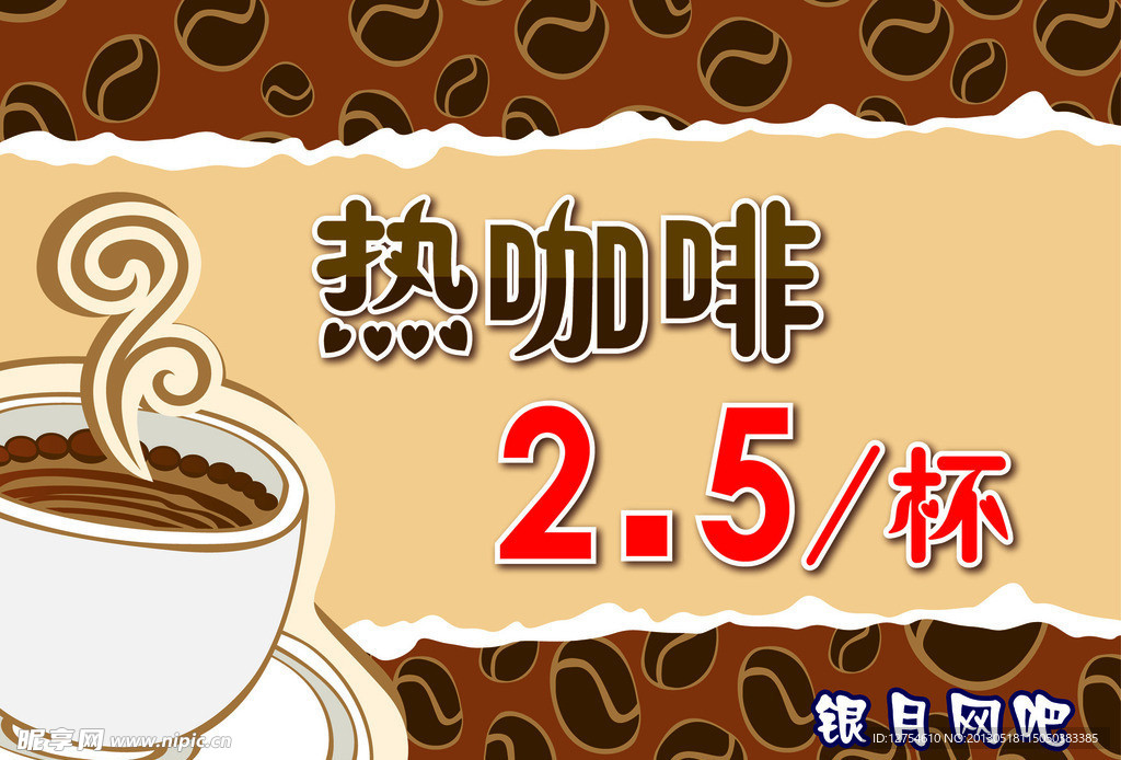 咖啡海报