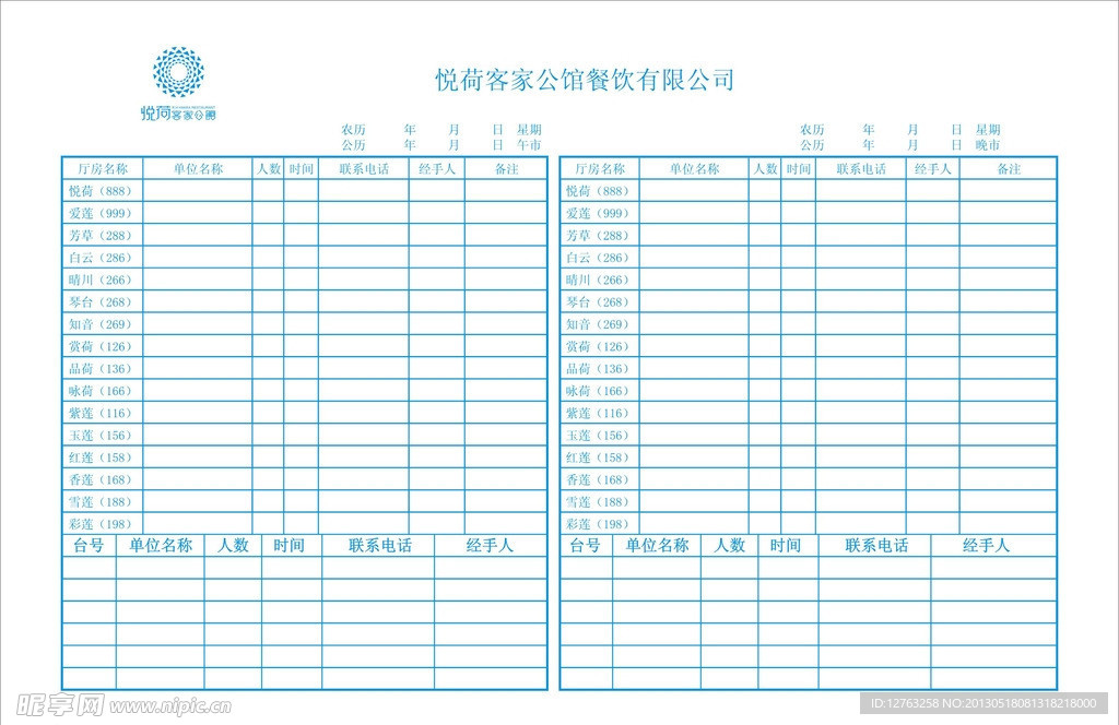 宴会预订薄内页