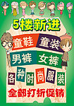 童装童鞋海报设计