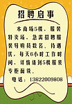招聘启事