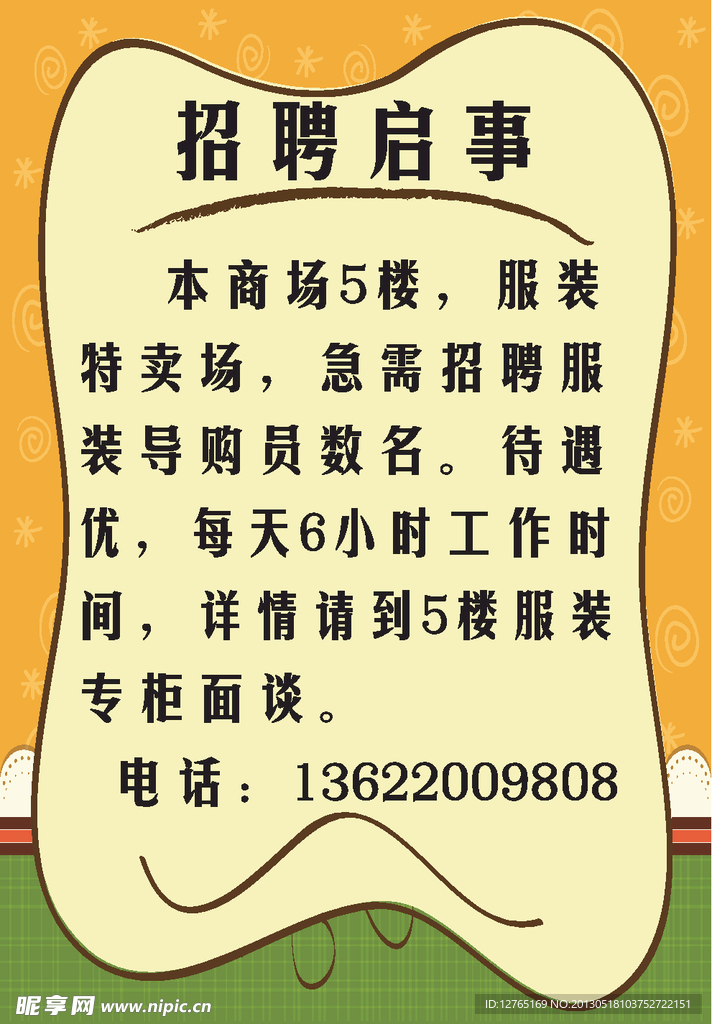 招聘启事