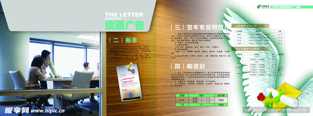 邮政广告画册