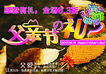 父亲节礼物